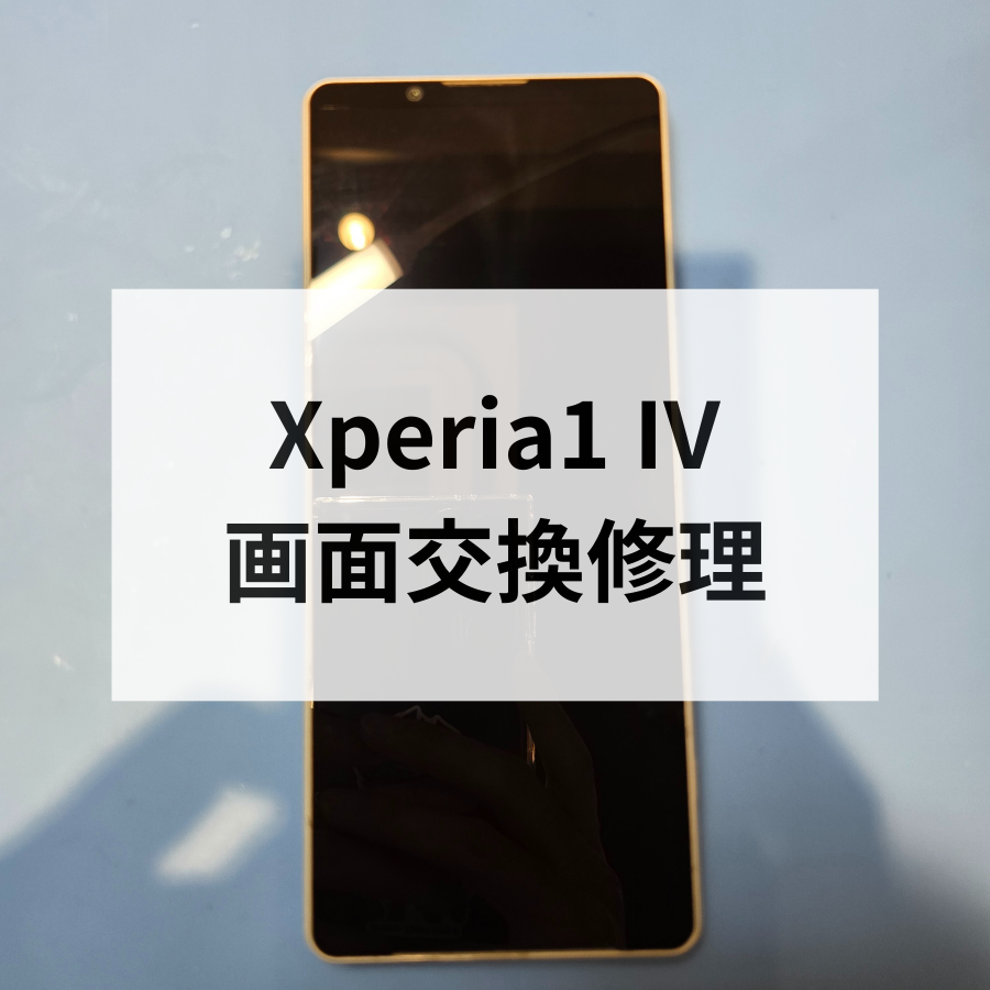 📱【画面が真っ暗…】Xperia 1 Ⅳ 液晶不良の交換修理を行いました！スマホ修理工房天神地下街店